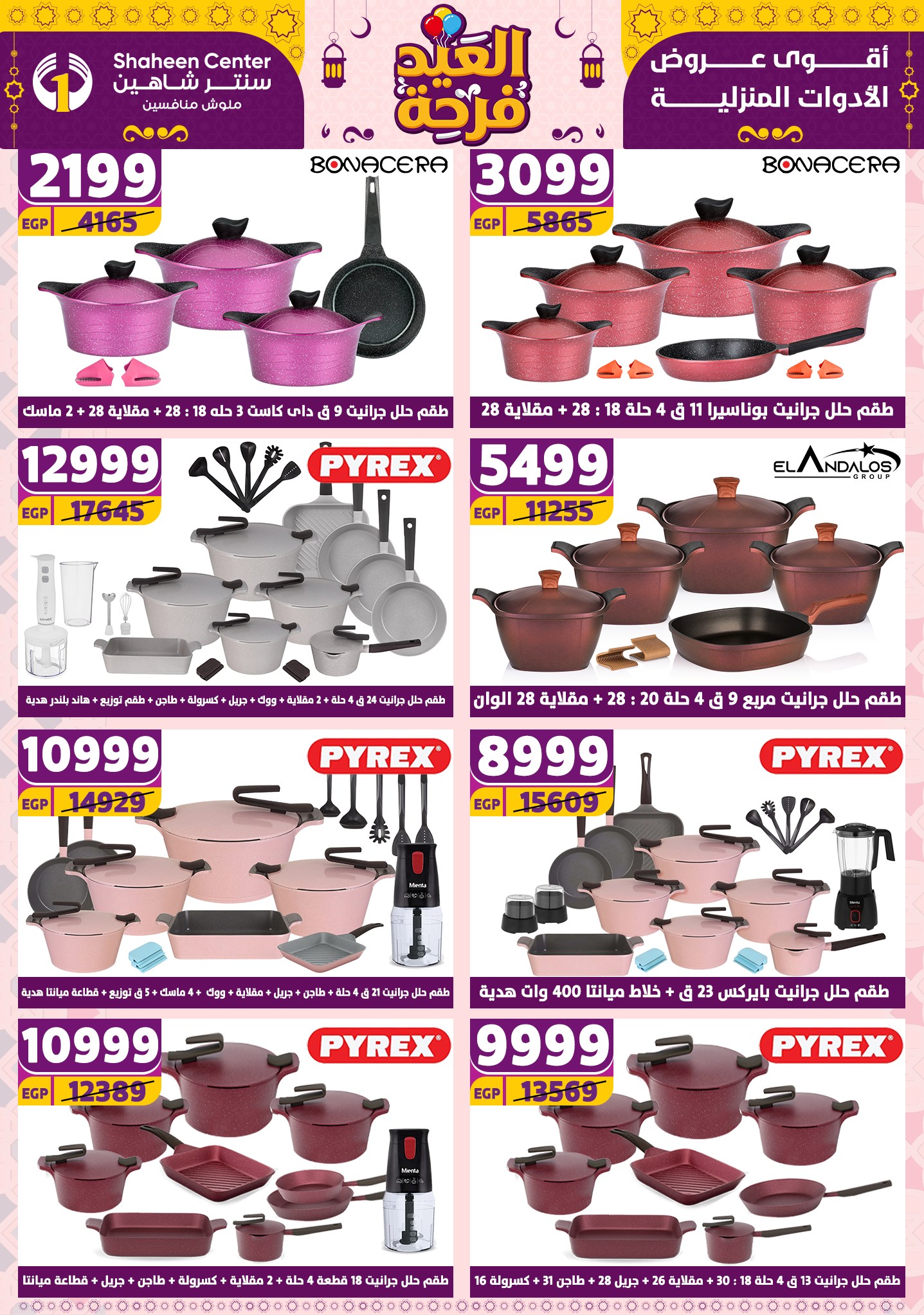 shaheen-center offers from 21apr to 17apr 2025 عروض سنتر شاهين من 21 إبريل حتى 17 إبريل 2025 صفحة رقم 116